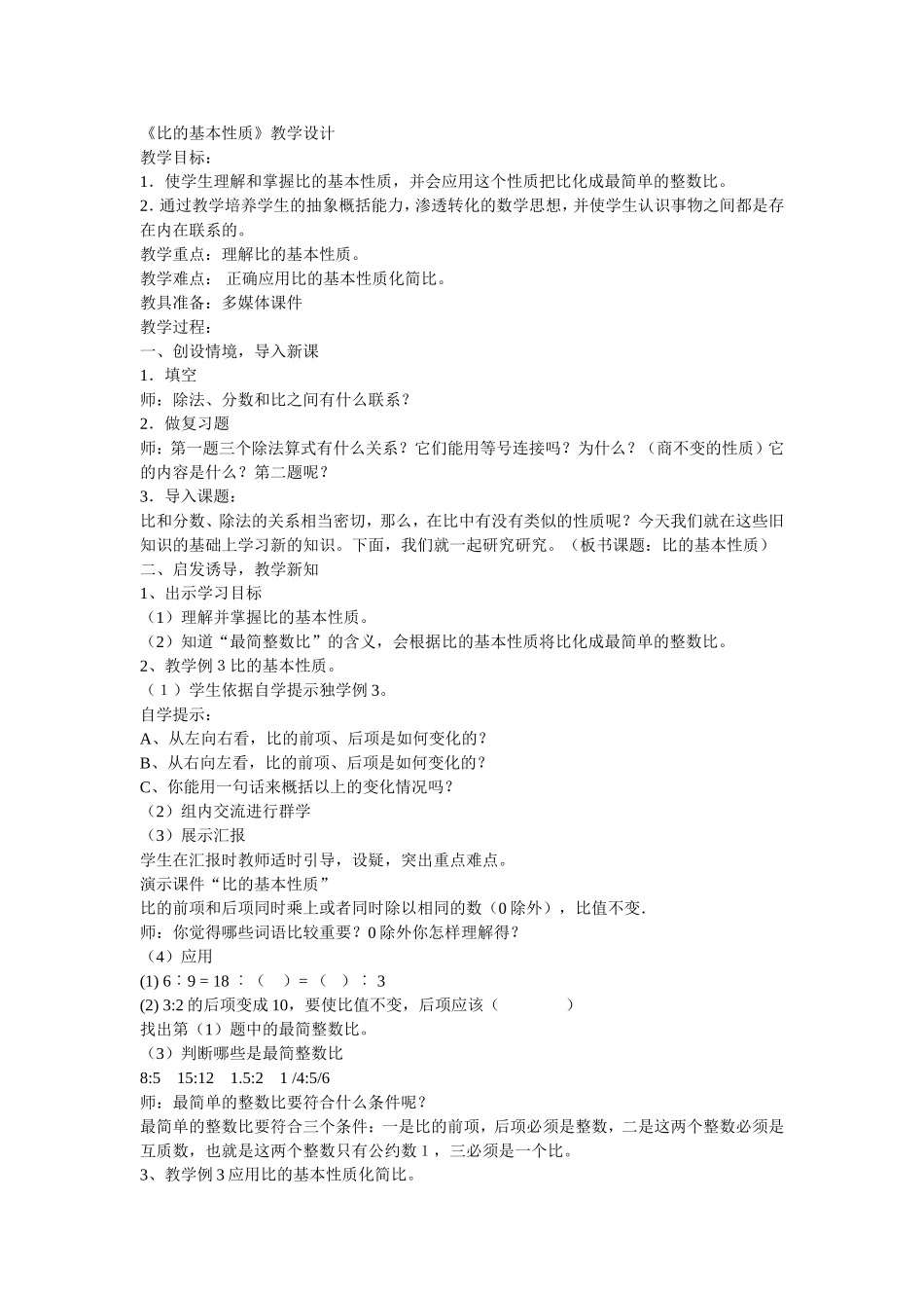 比的基本性质 (2)_第1页