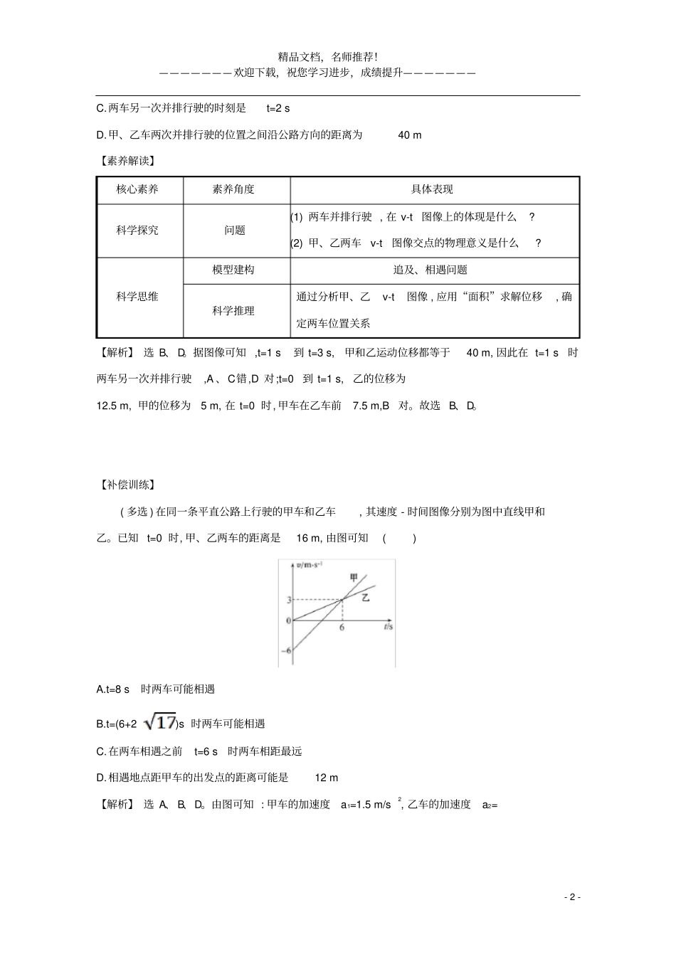 2021版高考物理一轮复习质点的直线运动阶段素养提升课练习含解析_第2页