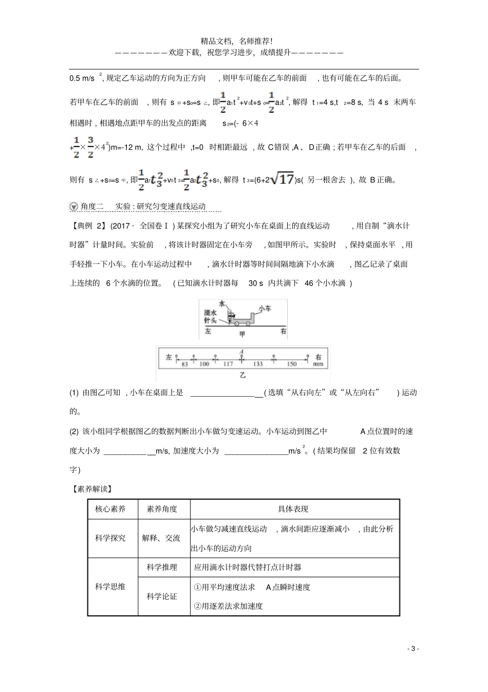 2021版高考物理一轮复习质点的直线运动阶段素养提升课练习含解析_第3页