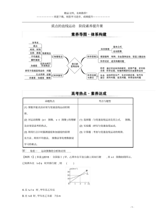2021版高考物理一轮复习质点的直线运动阶段素养提升课练习含解析