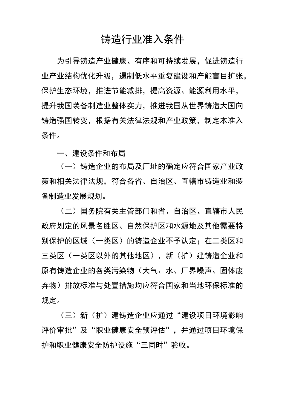 铸造行业标准_第1页