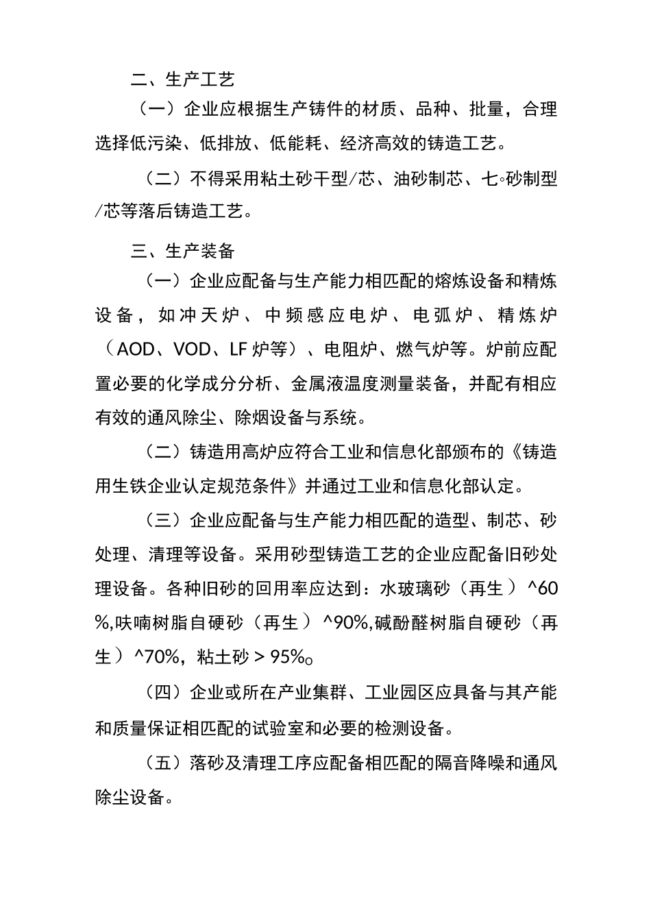 铸造行业标准_第2页