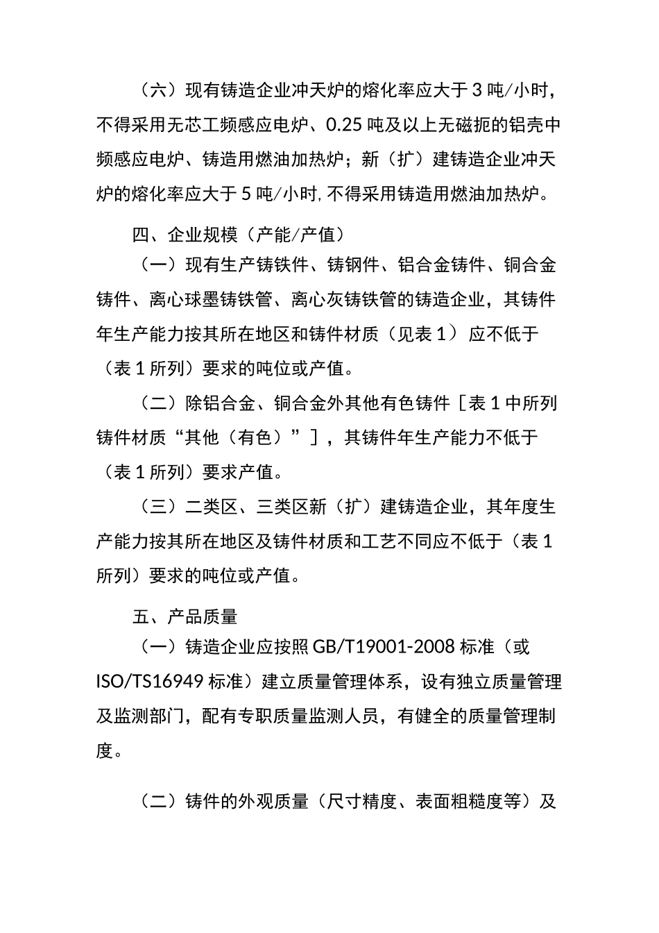 铸造行业标准_第3页