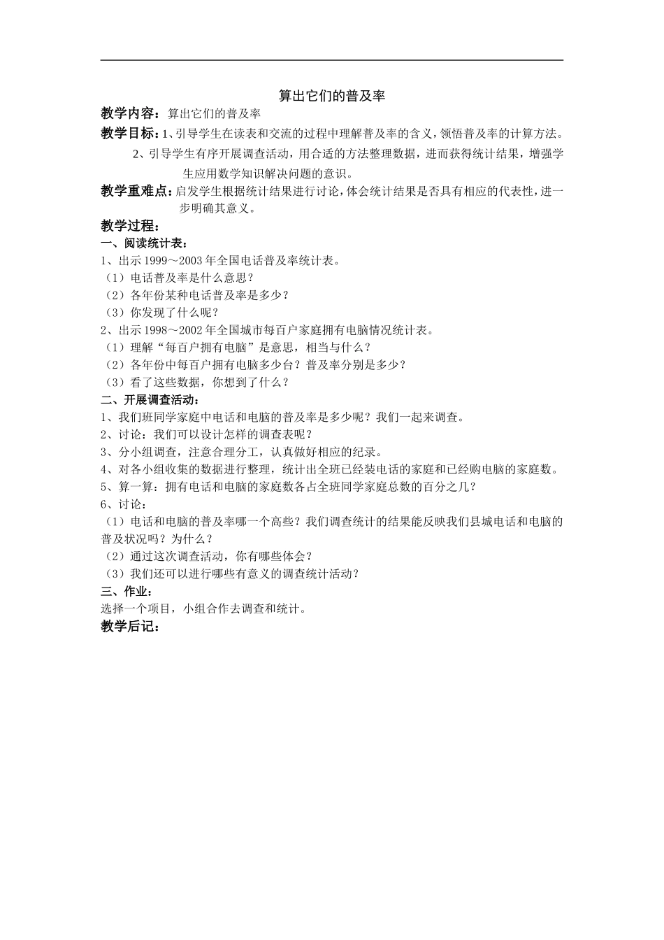 算出它们的普及率_第1页