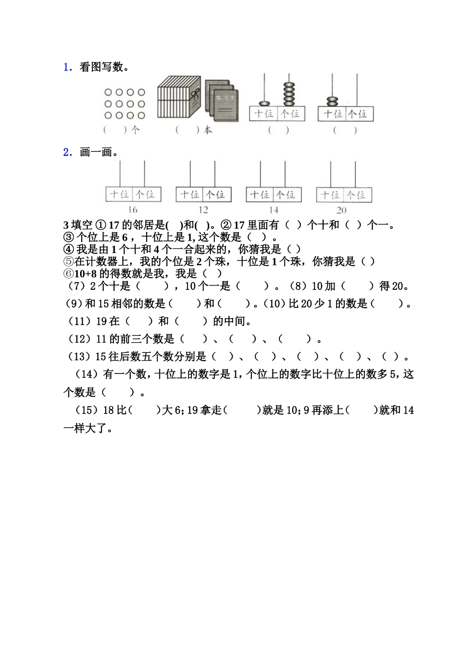 古人计数精选习题_第1页