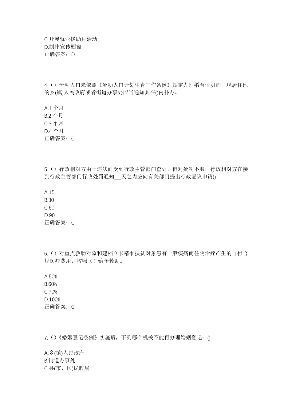 精品省郴州市苏仙区许家洞镇株梓塘村社区工作人员考试模拟试题及答案_第2页
