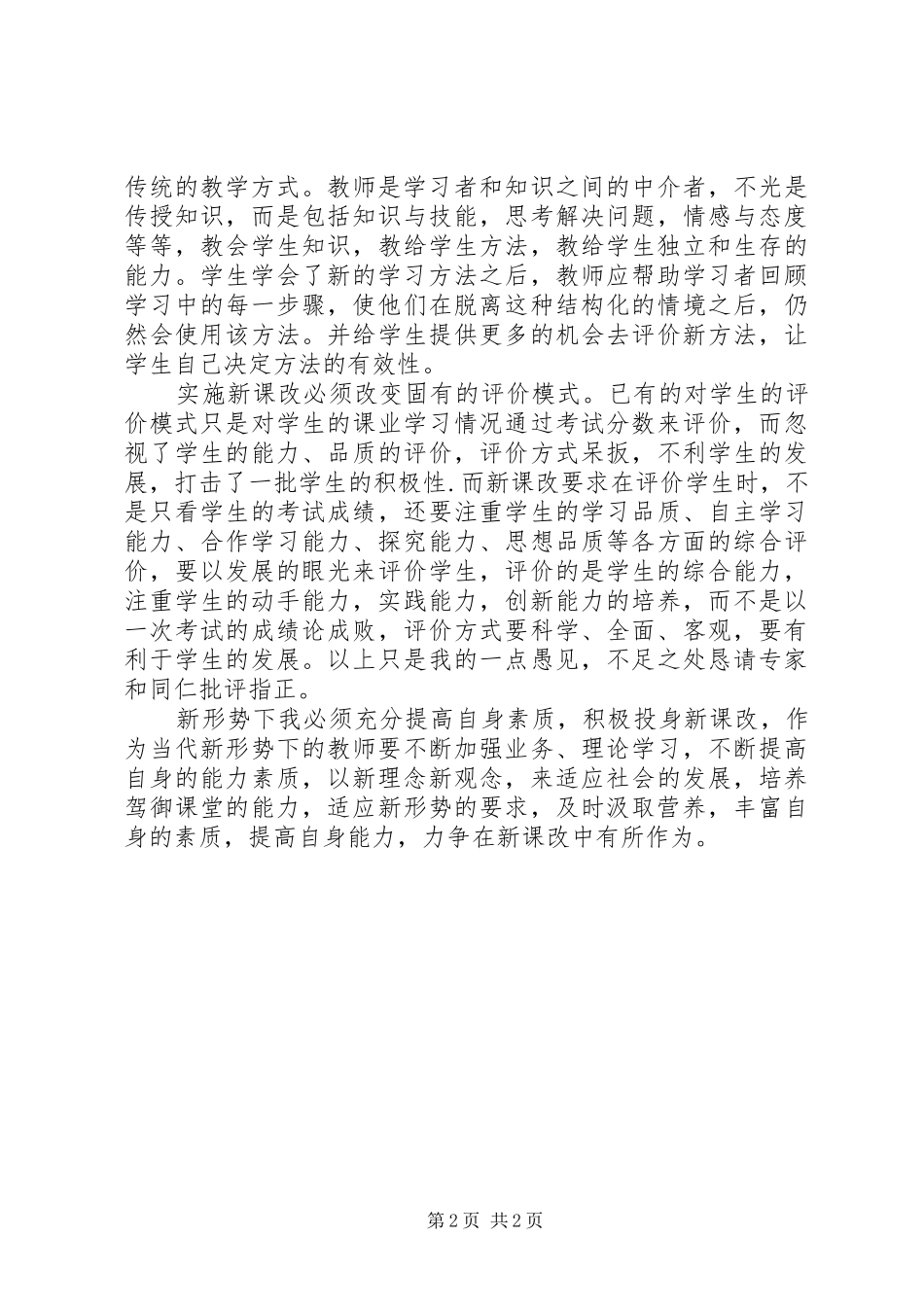 5.12学习心得_第2页