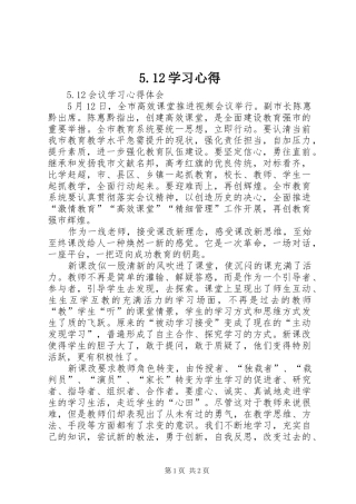5.12学习心得