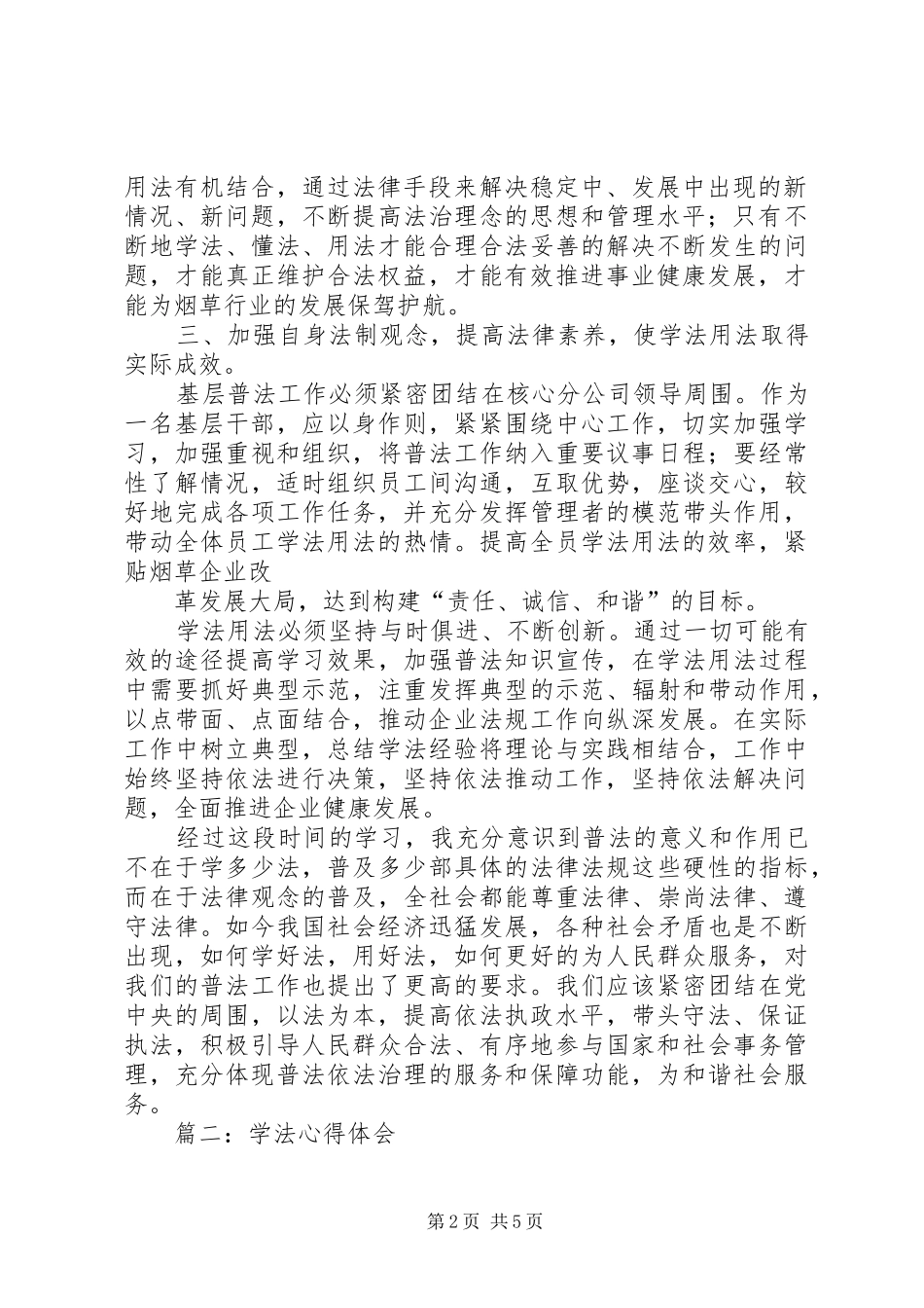 学法用法的心得体会 _第2页