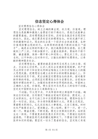 信念坚定心得体会 