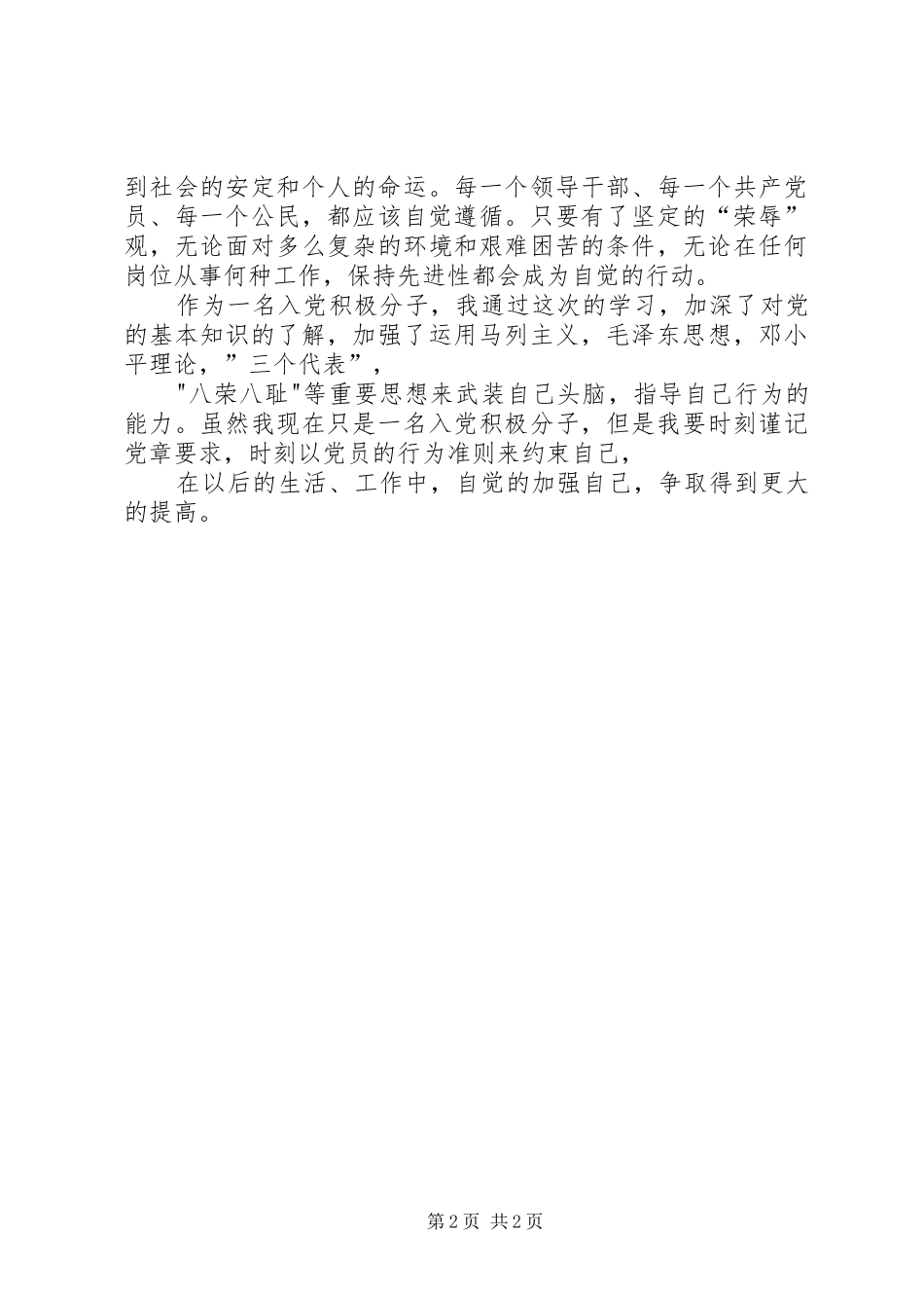 学习党章心得体会5_第2页