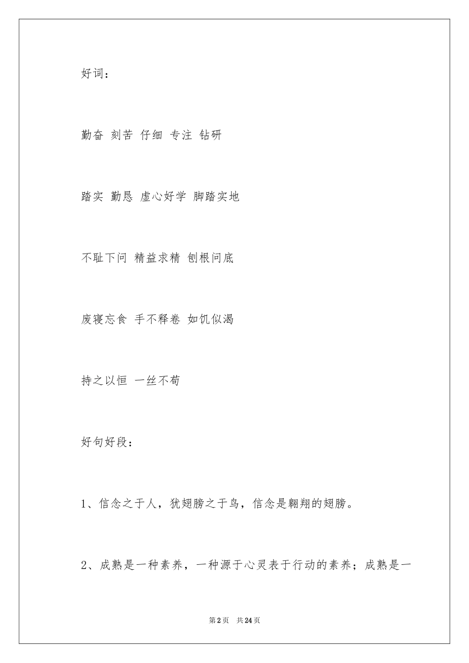2024中学生作文好词好句好段_第2页