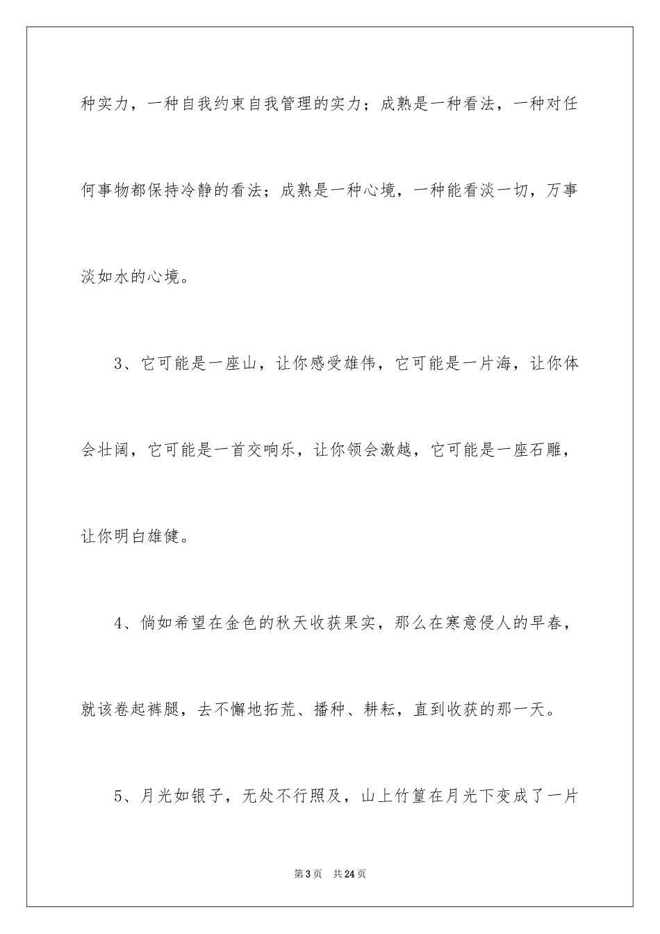 2024中学生作文好词好句好段_第3页