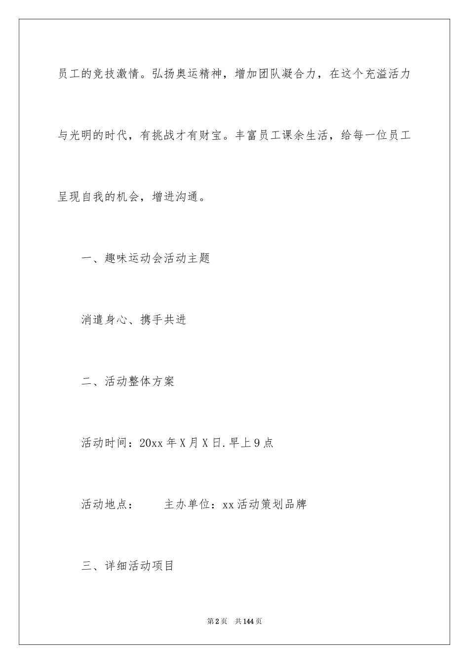 2024公司趣味运动会策划书_3_第2页