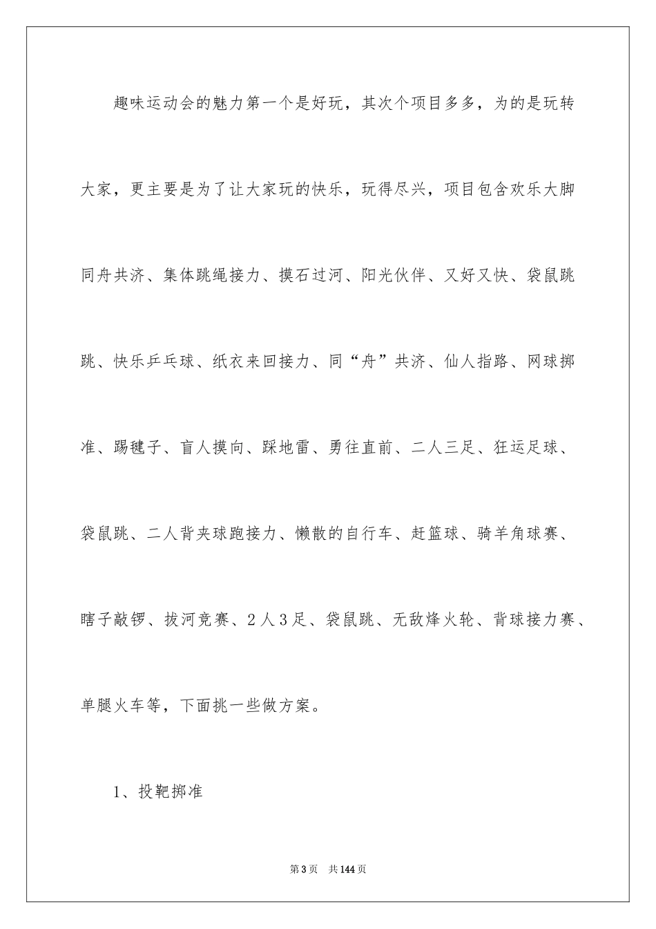2024公司趣味运动会策划书_3_第3页