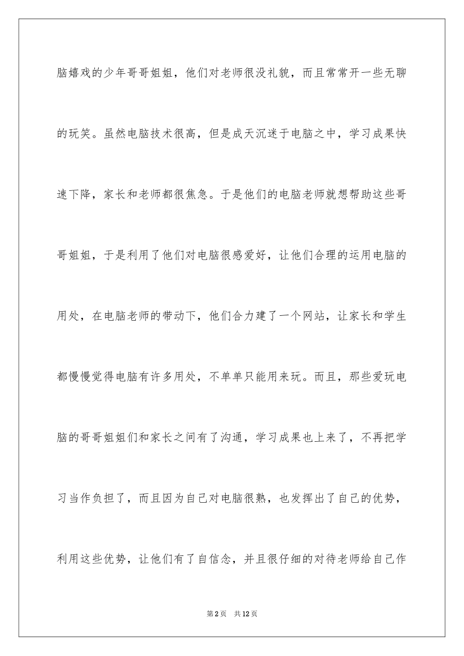 2024《网络少年》观后感_6_第2页