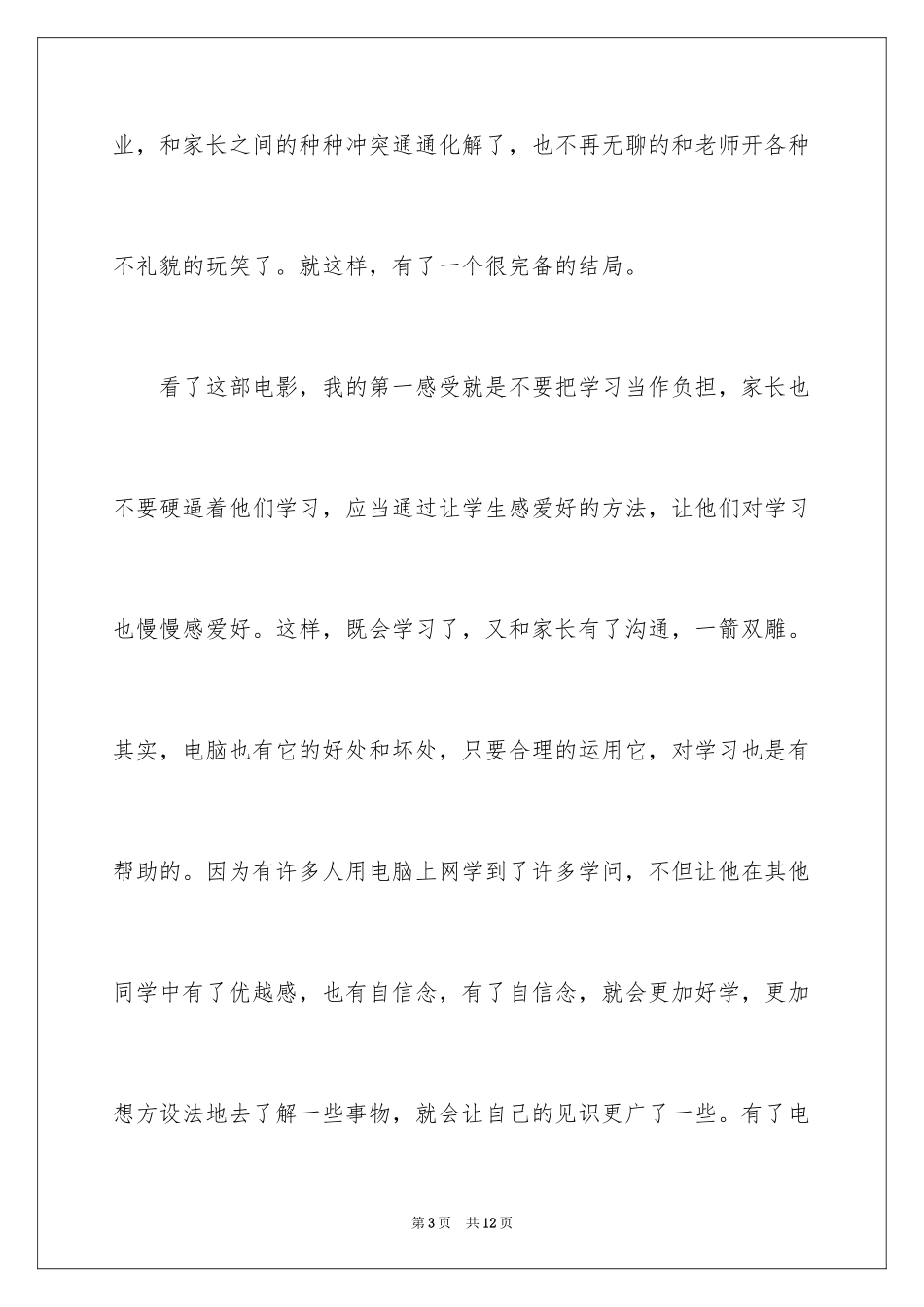 2024《网络少年》观后感_6_第3页