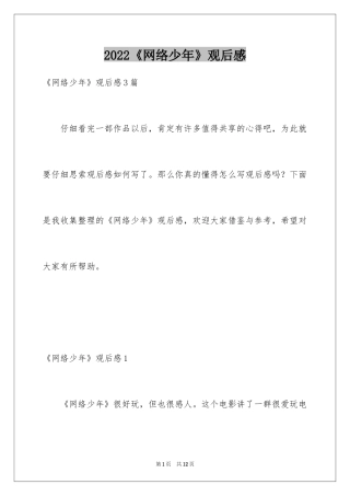 2024《网络少年》观后感_6