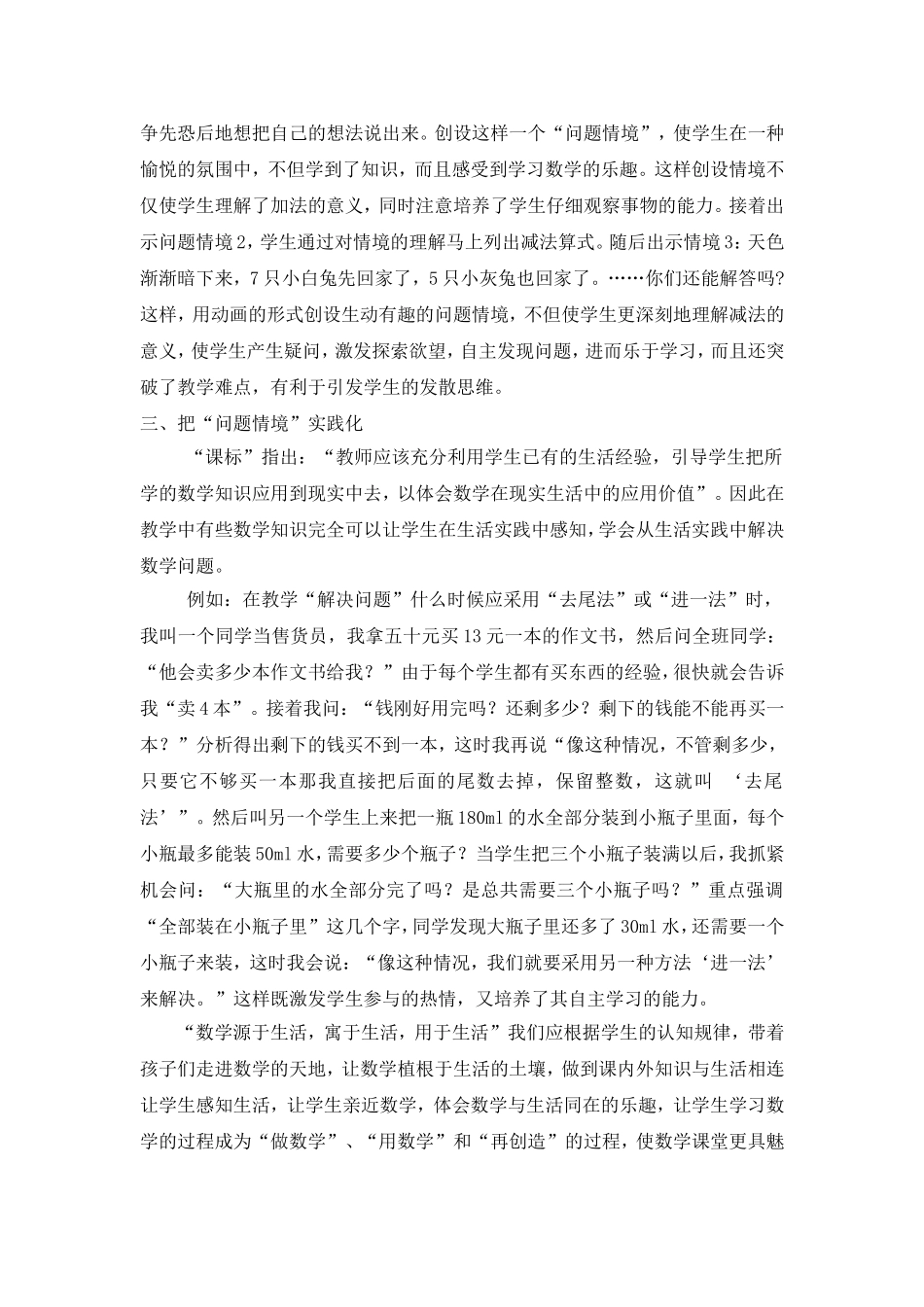 情境中展现课堂魅力_第2页