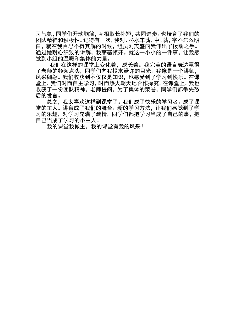 课改征文-语南曲沟小学梁起华_第2页