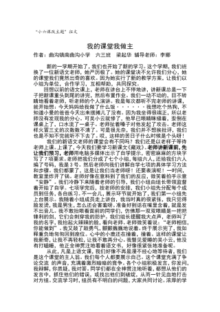 课改征文-语南曲沟小学梁起华