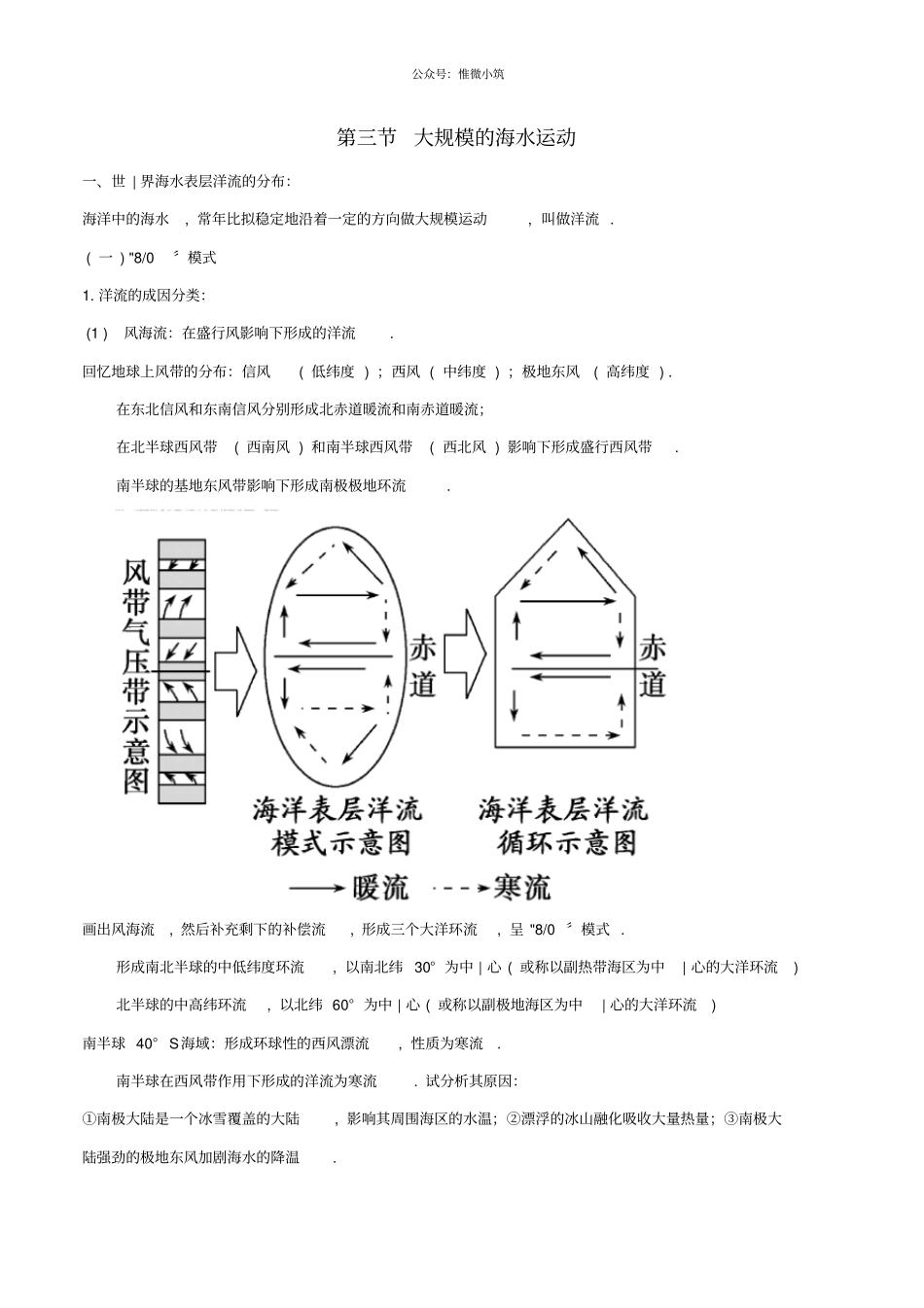 2021高考地理总复习自然地理地球上的水第3节大规模的海水运动学案新人教版必修一5_第1页