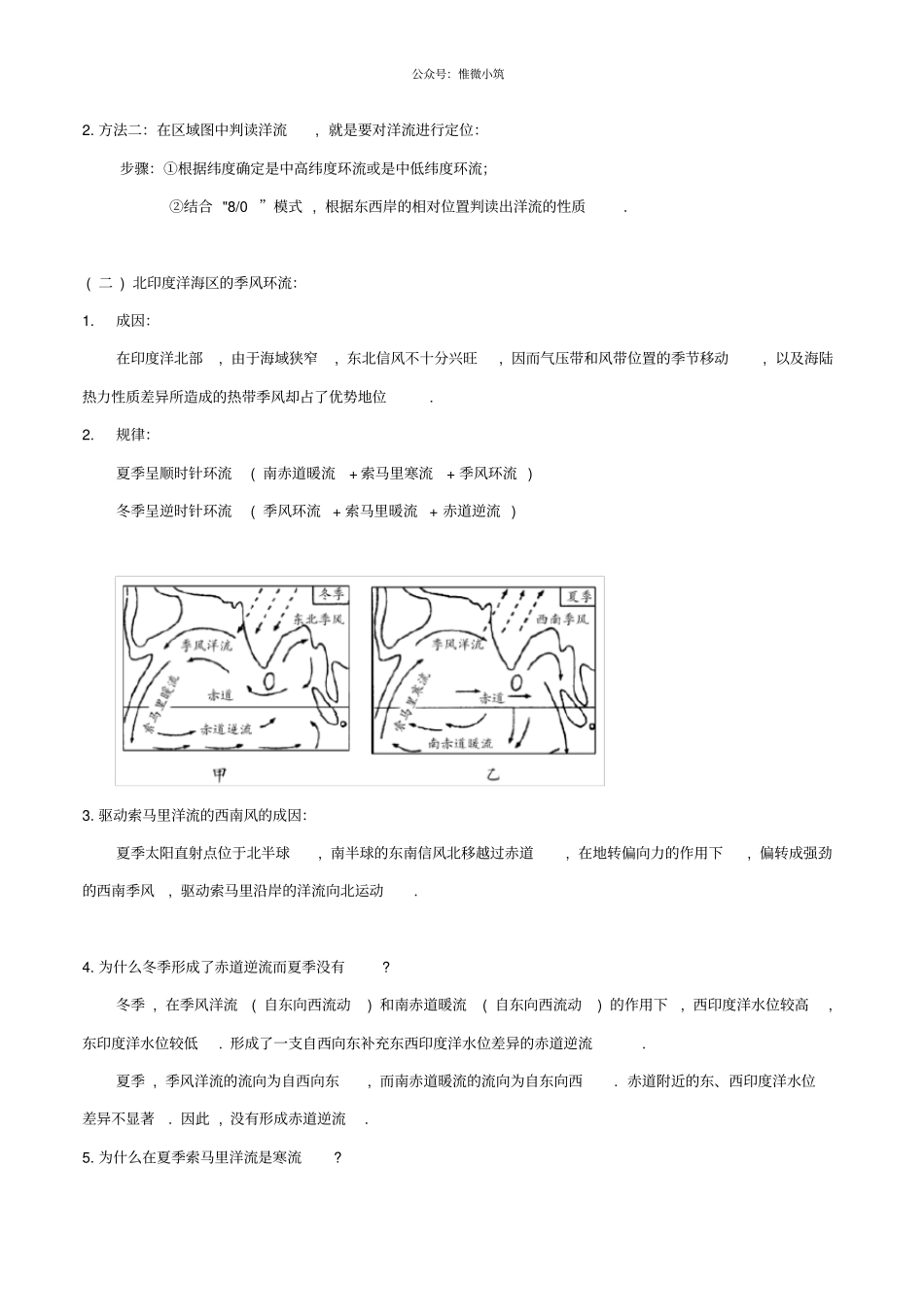 2021高考地理总复习自然地理地球上的水第3节大规模的海水运动学案新人教版必修一5_第3页