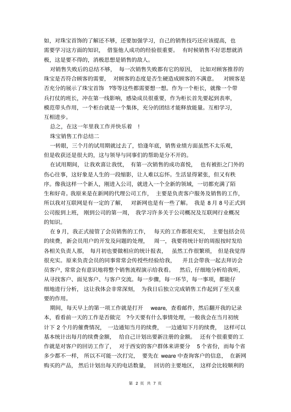 2021珠宝销售工作总结_第2页