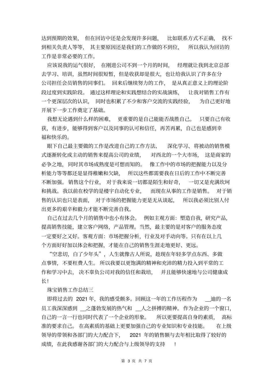 2021珠宝销售工作总结_第3页
