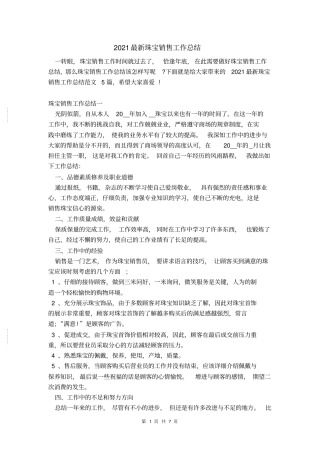 2021珠宝销售工作总结