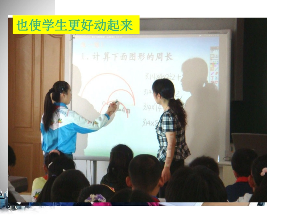 初中数学教学与交互白板的有效融合_第3页
