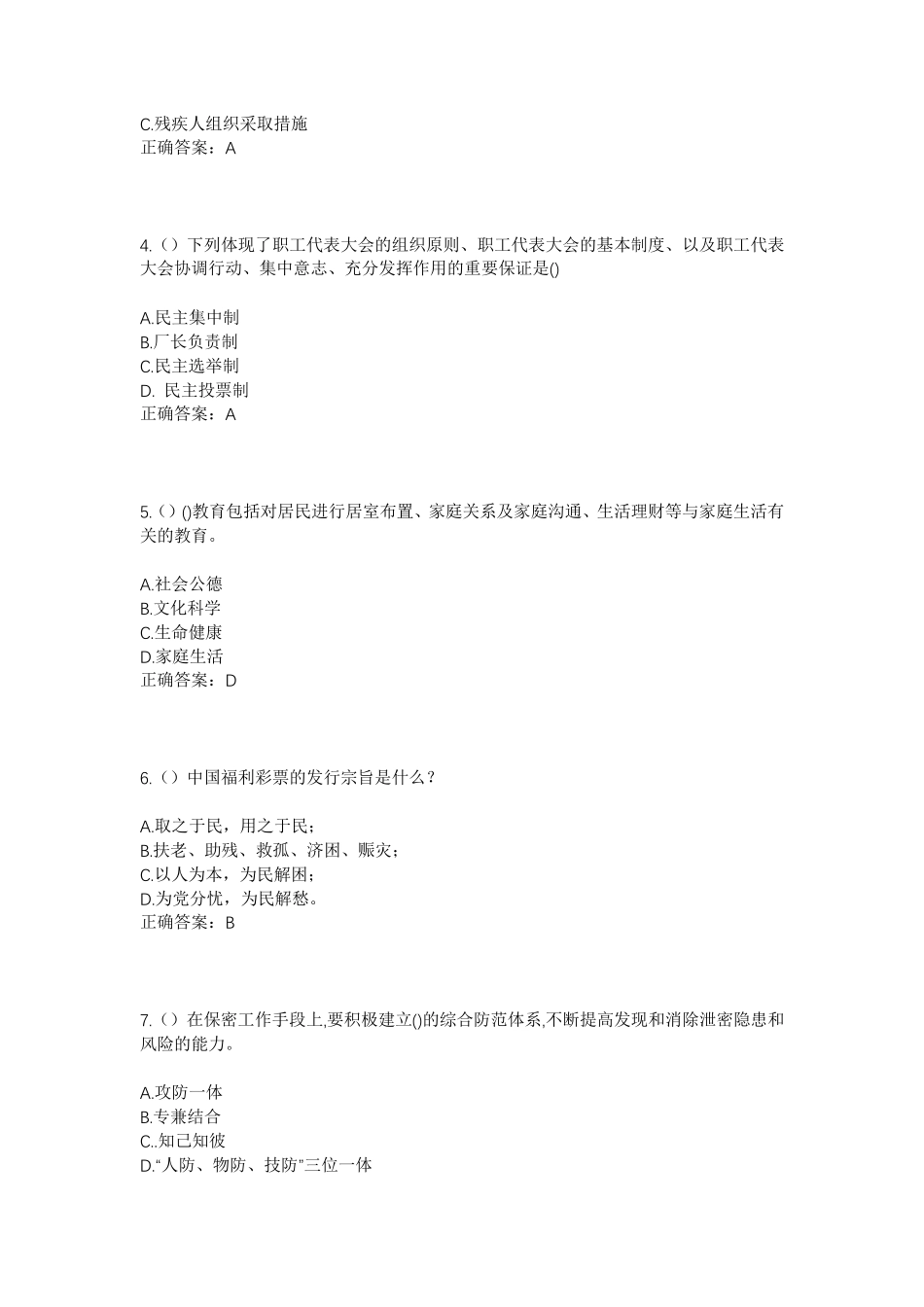精品省朝阳市建平县北二十家子镇陈家店村社区工作人员考试模拟试题及答案精品_第2页