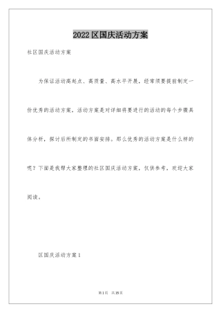 2024区国庆活动方案