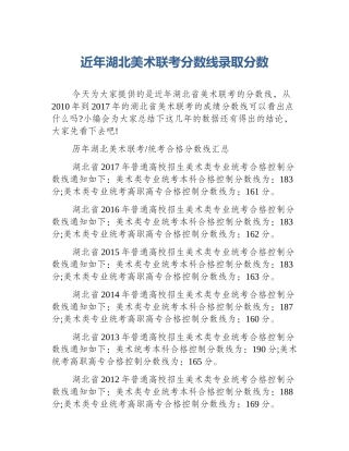 近年湖北美术联考分数线录取分数