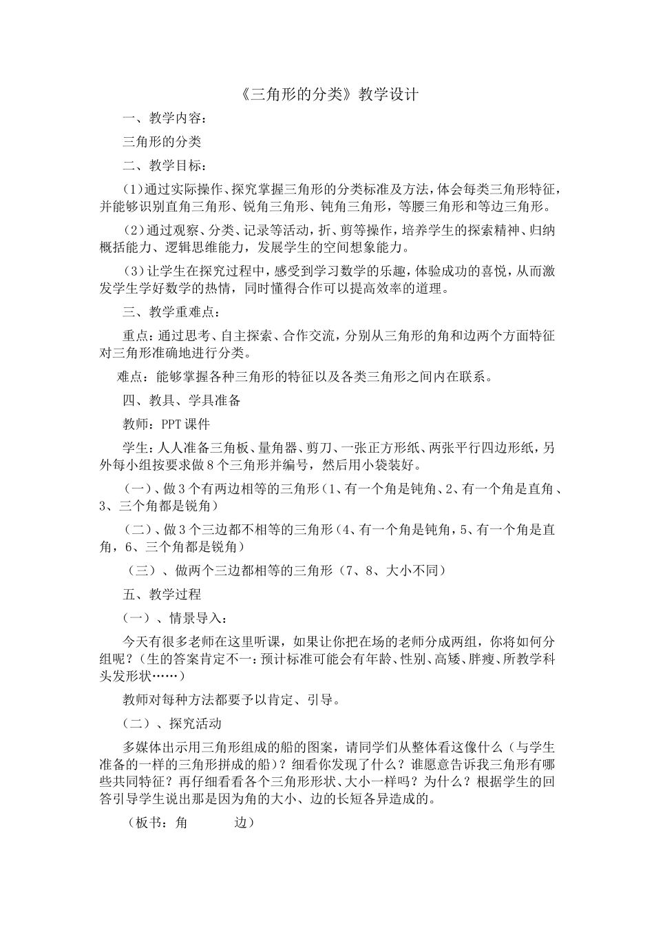 三角形的分类教学设计_第1页