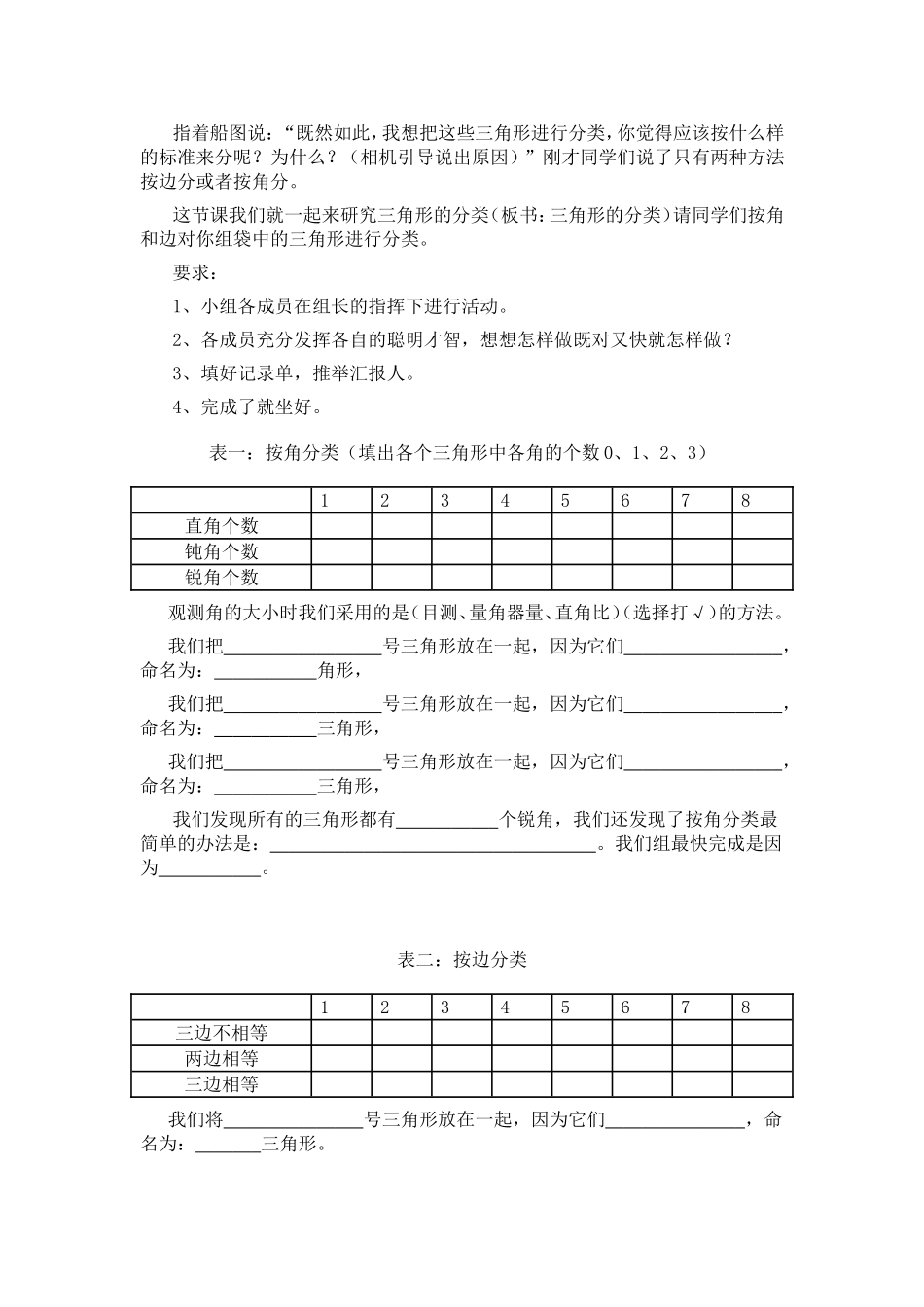 三角形的分类教学设计_第2页