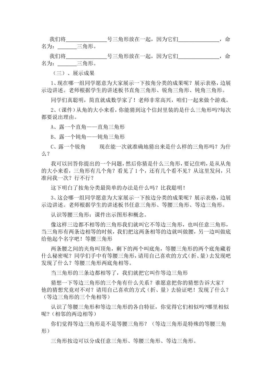 三角形的分类教学设计_第3页