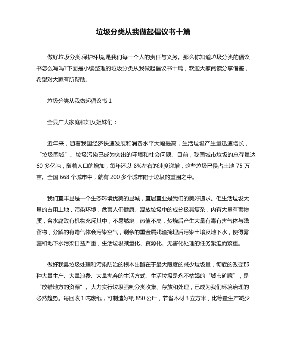 垃圾分类从我做起倡议书十篇 _第1页