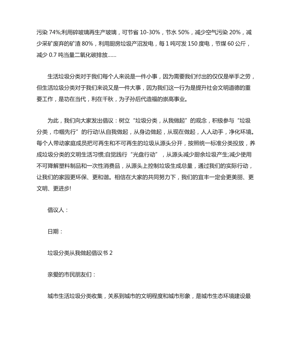 垃圾分类从我做起倡议书十篇 _第2页