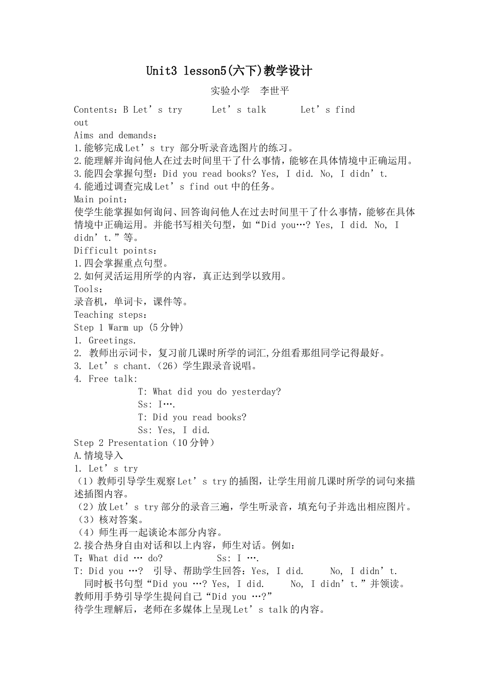 李世平六年级unit3第五课时教案_第1页