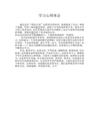 国培学习心得体会