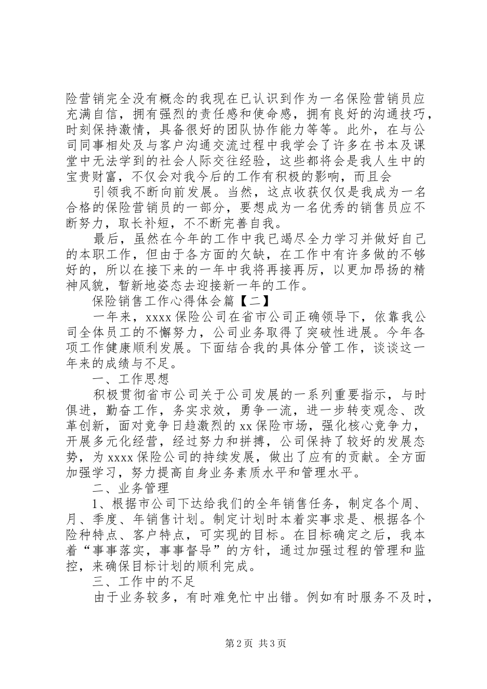 XX年保险工作心得体会 _第2页