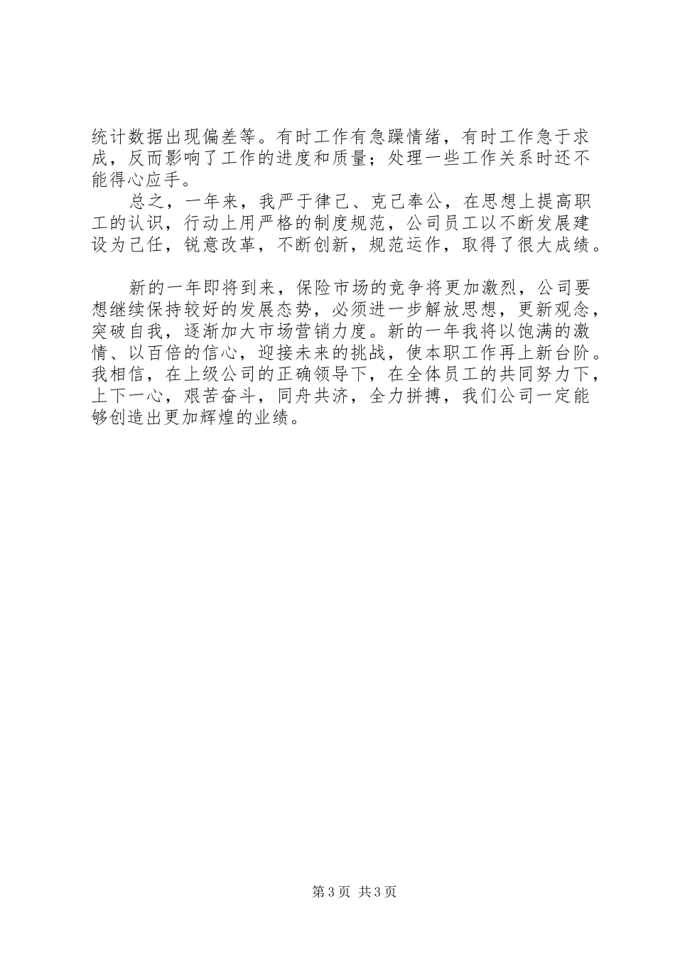 XX年保险工作心得体会 _第3页