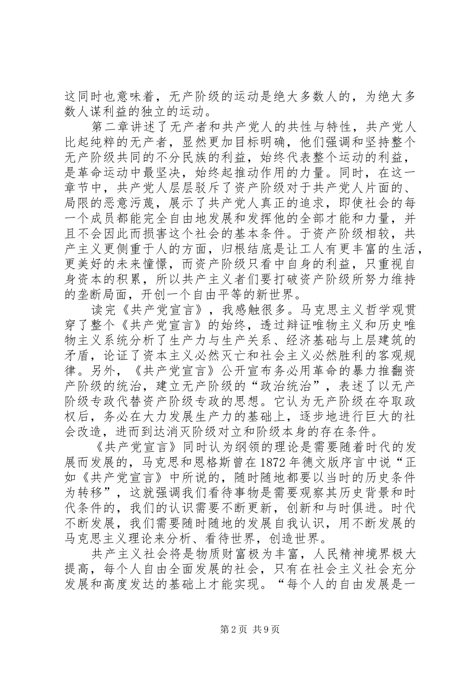 读共产党宣言有感5篇_第2页