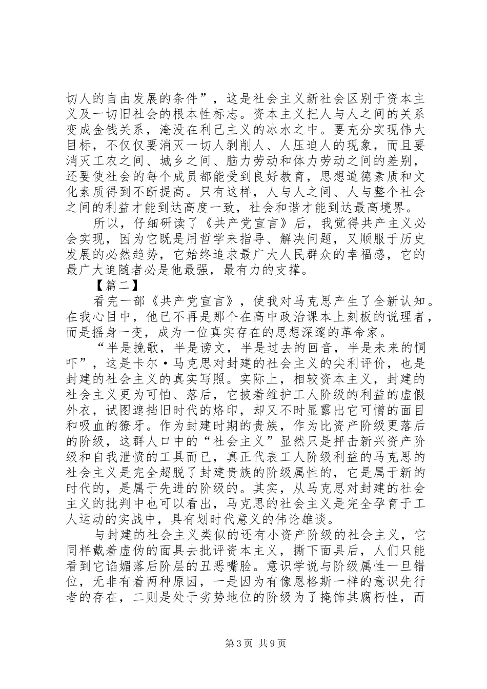 读共产党宣言有感5篇_第3页