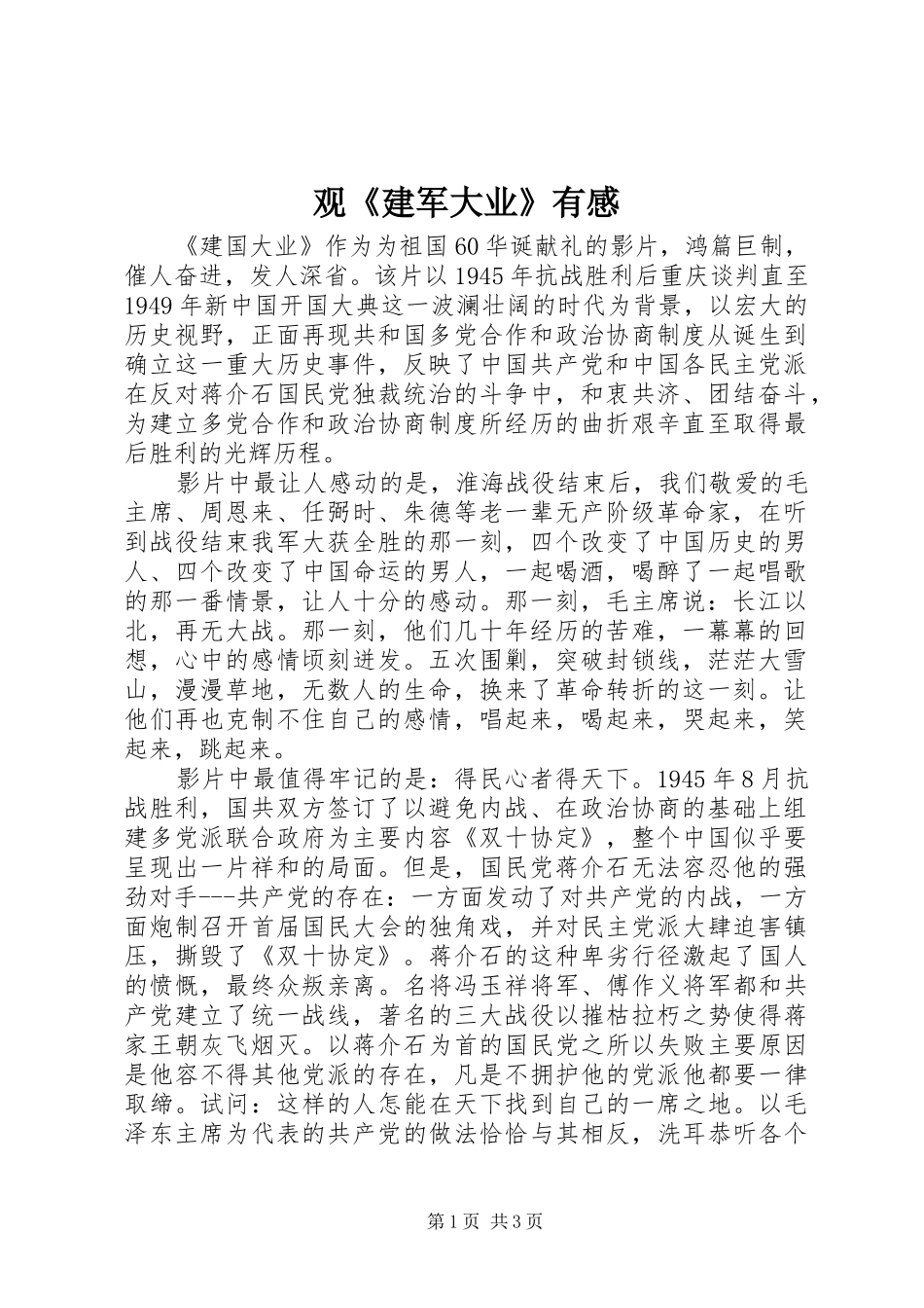 观《建军大业》有感 _第1页