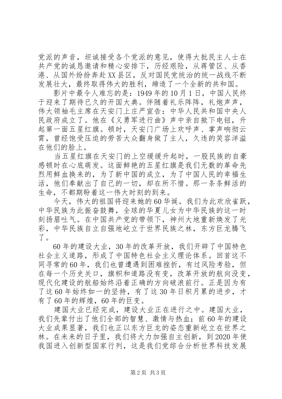 观《建军大业》有感 _第2页