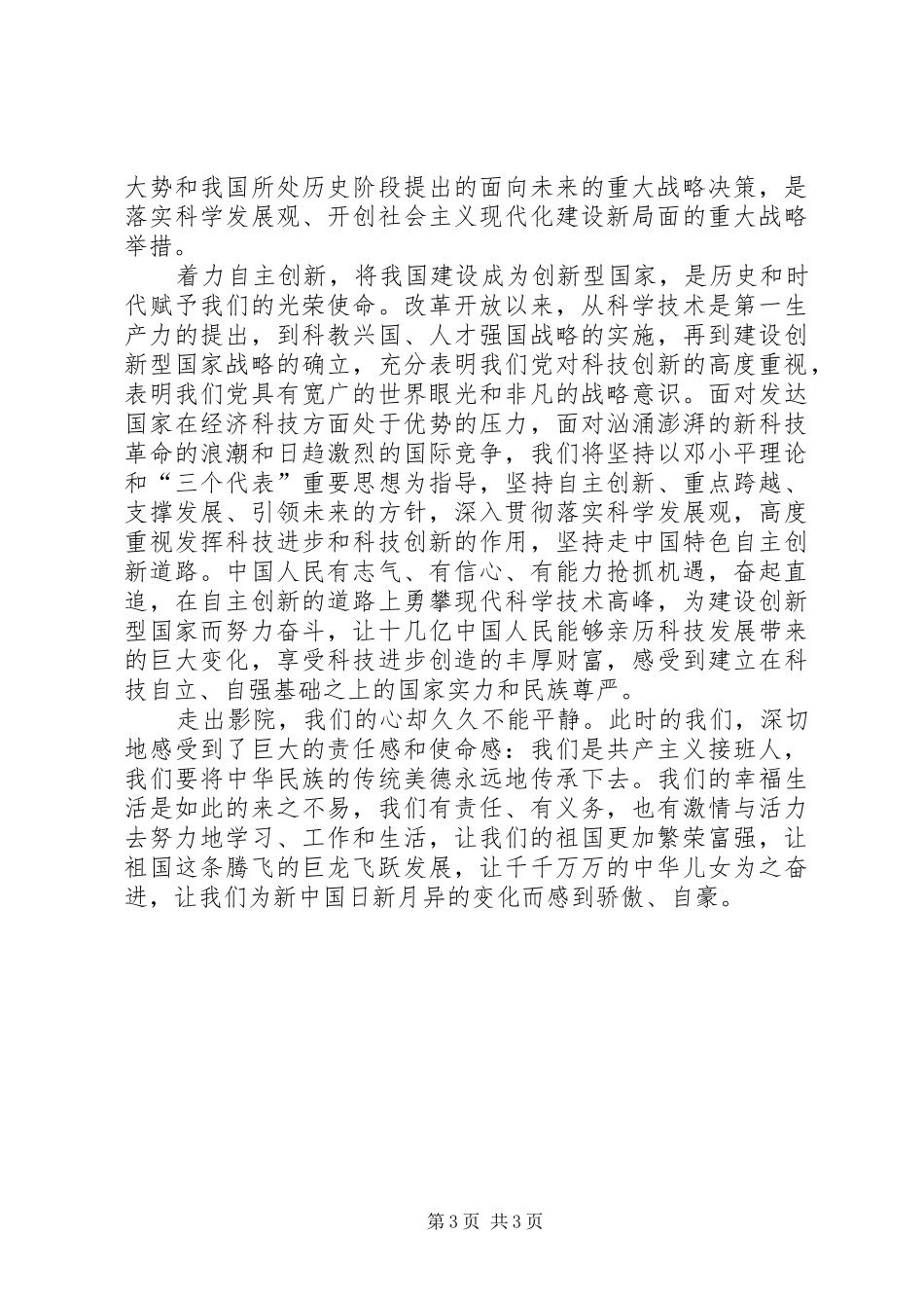 观《建军大业》有感 _第3页