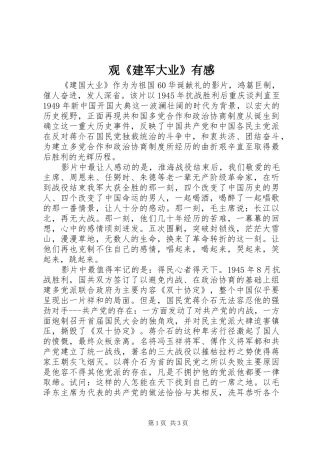 观《建军大业》有感 