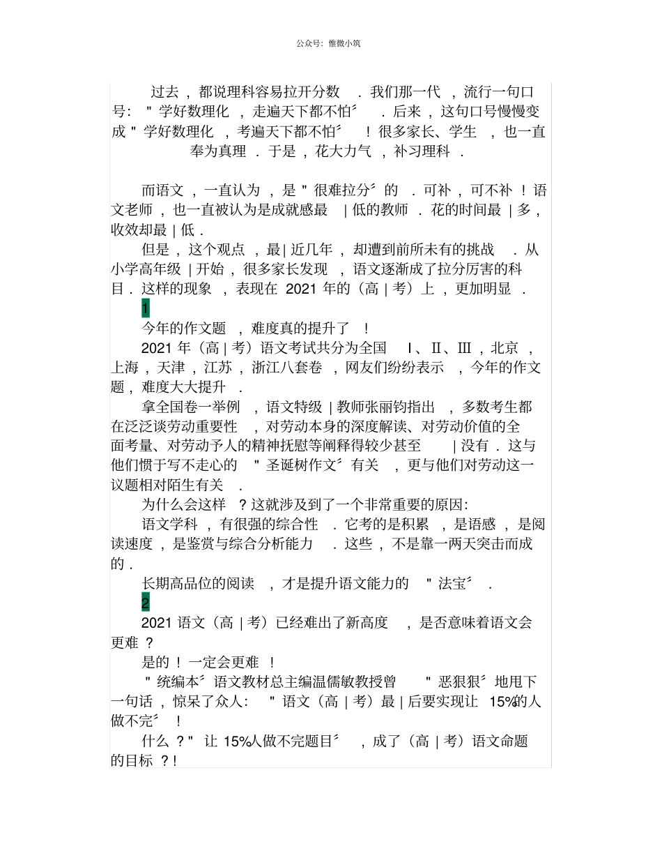 2021高考警示：语文成为拉分王,得阅读者得天下!_第1页